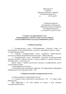 Приложение 4 к приказу Министра сельского хозяйства Республики Казахстан