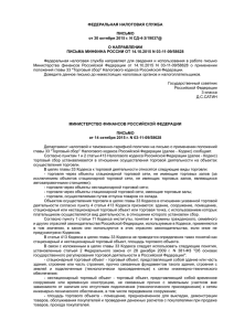 Письмо ФНС России от 30.10.15 № СД-4
