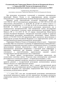 и Управления ФНС России по Кемеровской области