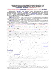 Постановление Правительства РК от 10 июня 2010 года №556 с