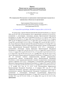 Приказ Министерства экономического развития Приднестровской Молдавской Республики