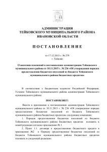 30 Кб - Администрация Тейковского муниципального района