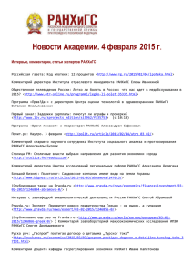 Новости Академии. 4 февраля 2015 г
