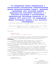 P1200001280.20121009.rus - Министерство сельского хозяйства