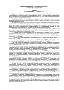 Письмо Минтруда России от 18.12.15 № 17-4/ООГ-1797
