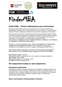 KinderMBA© Kinder MBA — Бизнес образование для школьников