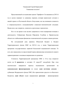 Доклад министра здравоохранения Ростовской области