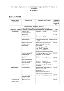 Стоимость обучения на местах по договорам с оплатой