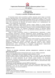 Управление Пенсионного фонда в Невском районе Санкт- Петербурга Пресс-релиз