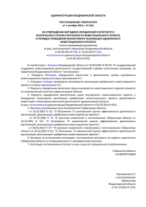 Постановление Губернатора области от 01.10.2012 № 1101