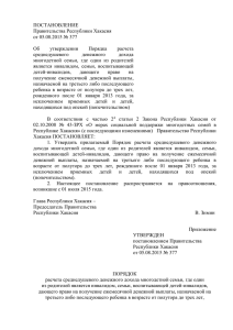 ПОСТАНОВЛЕНИЕ Правительства Республики Хакасия от 05.08
