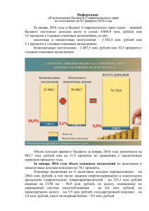 - Открытый бюджет Ставропольского края
