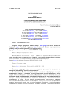 О налоге на имущество - Инвестиционный портал Костромской