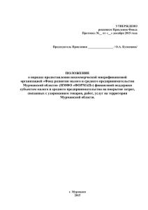 Положение о финансовой поддержки на покрытие затрат