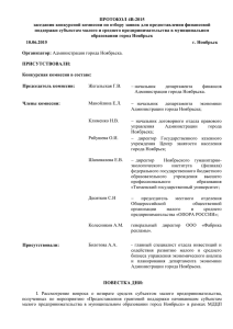 Протокол от 10.06.2015 № 4В-2015 заседания конкурсной