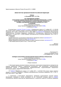 Зарегистрировано в Минюсте России 25 июня 2013 г. N 28883 ПРИКАЗ