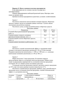 Классификация цен по степени участия государства в ценообразовании.