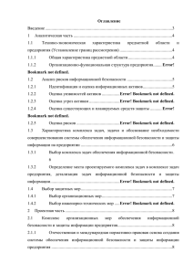 Информационная безопасность – одно из популярнейших