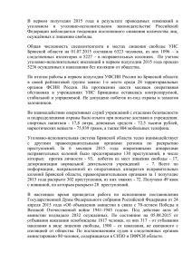 Итоги деятельности УФСИН России по Брянской области за