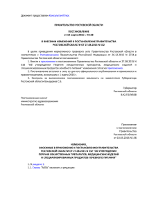 Постановление Правительства Ростовской области от 10.03
