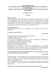 Протокол заседания Комитета модальностей ППЛ 23.12.2015