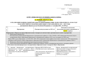 отчёт приволжского муниципального района за i квартал 2014