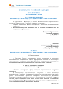 ПРАВИТЕЛЬСТВО РОССИЙСКОЙ ФЕДЕРАЦИИ  ПОСТАНОВЛЕНИЕ от 20 октября 2014 г. N 1081
