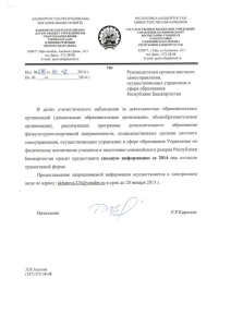 Письмо исх. № 296 от 30.12.2014 г. УФВУ и ПОР РБ