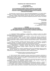 Постановление Правительства Тюменской области от 17.12