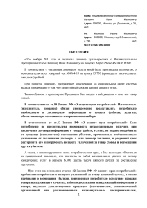 претензия - Московское общество защиты прав потребителей