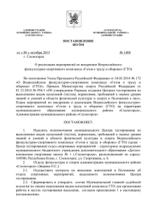 Сосногорск» от 08.10.2015 № 1488 «О реализации мероприятий