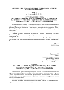 Министерство РФ от 19 августа 2009 г. N 599н ОБ