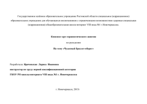 Государственное казённое образовательное учреждение Ростовской области специальное (коррекционное)