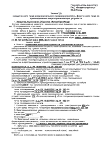 Образец Заявки на ТП по ПП РФ 588 от 11.06.15г.