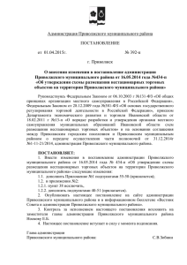 Постановление №392-п от 01.04.2015 О внесении изменения в