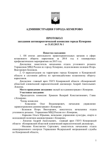 Протокол заседания комиссии от 30.03.2015
