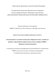 Министерство образования и науки Российской Федерации  Государственное бюджетное образовательное учреждение