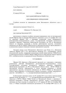 Судья Кириллова Е.С. Дело № 2-6181/2013 № 33
