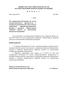 Об утверждении Положения - Министерства Тверской области