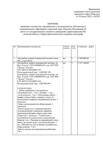 Приложение к решению Совета депутатов городского округа Подольск