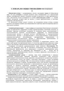 словарь по обществознанию - Образование Костромской области