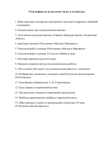 Темы рефератов по русскому языку и литературе.  - самозванец».