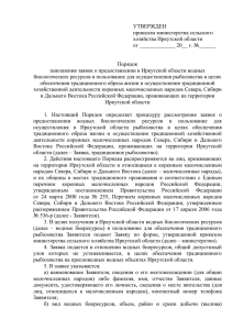 Порядок заполнения заявки - Иркутская область Официальный