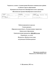 Учредитель: комитет Администрации Немецкого национального района Алтайского края по образованию