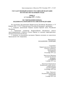 Зарегистрировано в Минюсте РФ 24 декабря 1997 г. N 1435