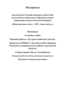 Название работы: «В стране необычных цветов