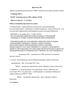протокол №2 работы ГПС УЕНЦ 13.01.2014