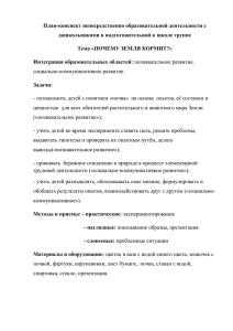 План-конспект непосредственно образовательной деятельности с дошкольниками в подготовительной к школе группе