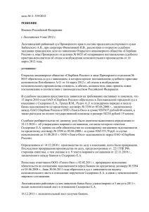 дело № 2- 359/2012 РЕШЕНИЕ Именем Российской Федерации г