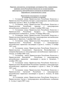 Республика Казахстан - Евразийская экономическая комиссия